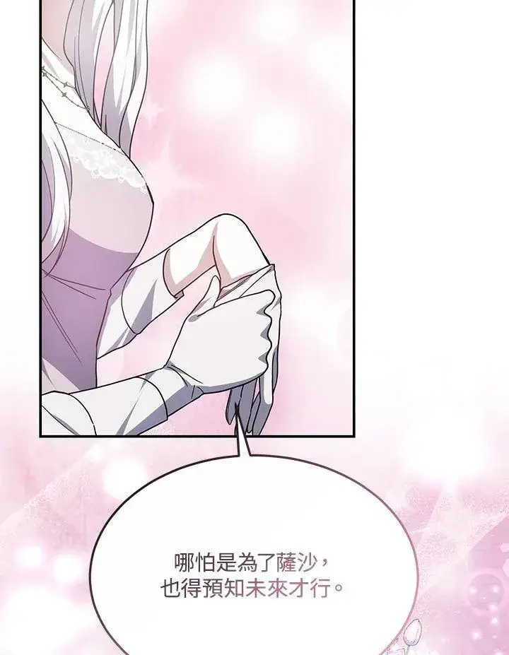 《男主的侄子太喜欢我了》第44话图119