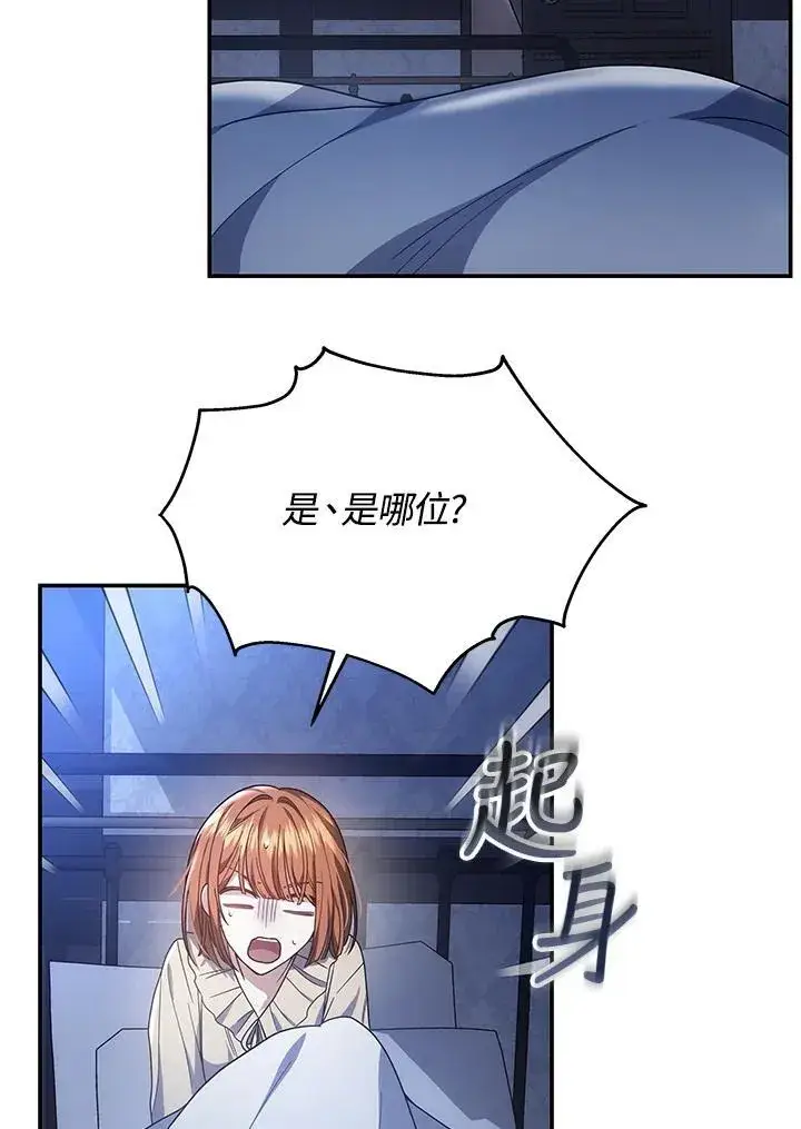 《男主的侄子太喜欢我了》第44话图12