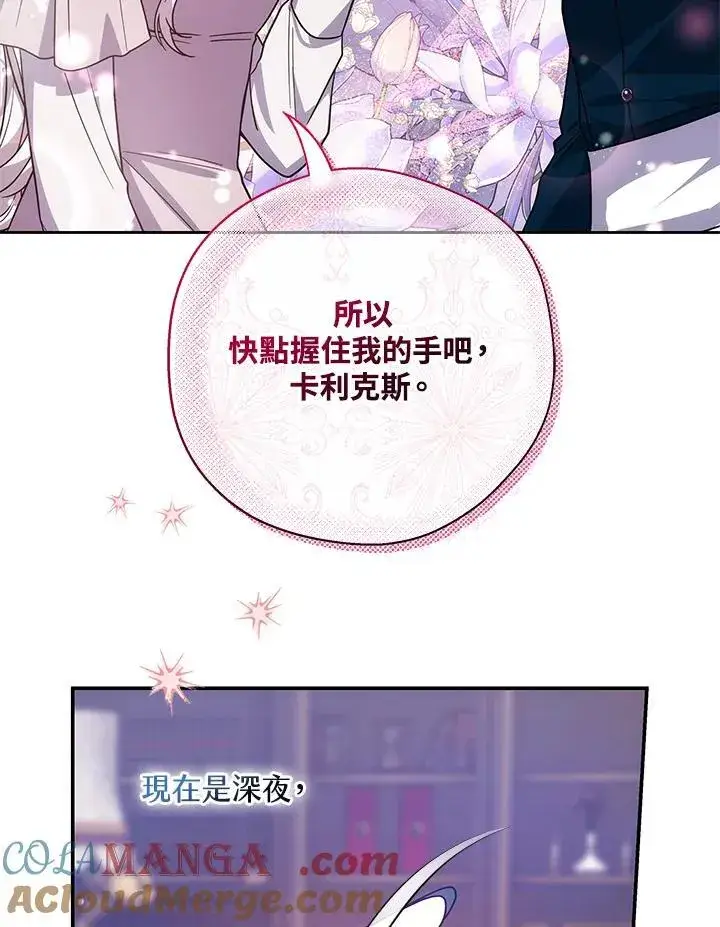 《男主的侄子太喜欢我了》第44话图121