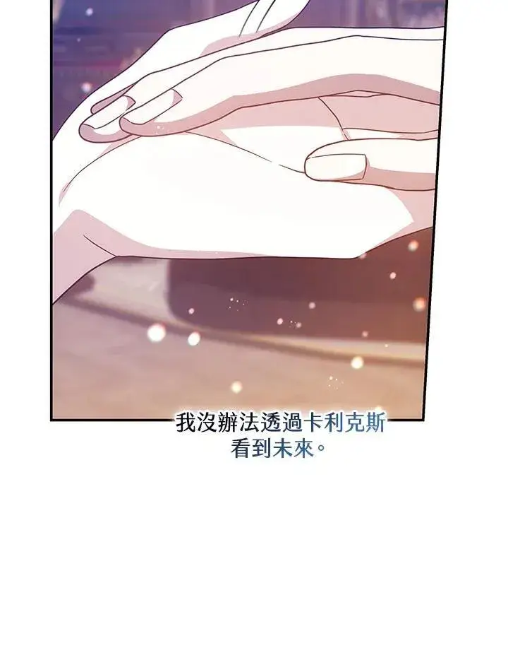 《男主的侄子太喜欢我了》第44话图122