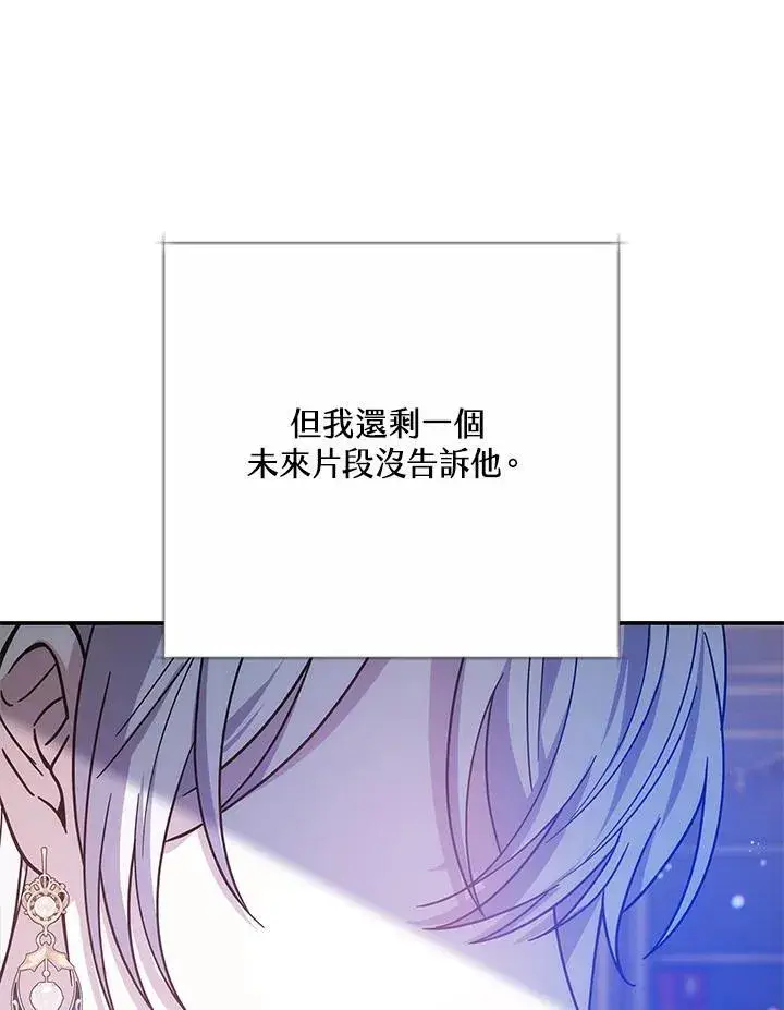 《男主的侄子太喜欢我了》第44话图123