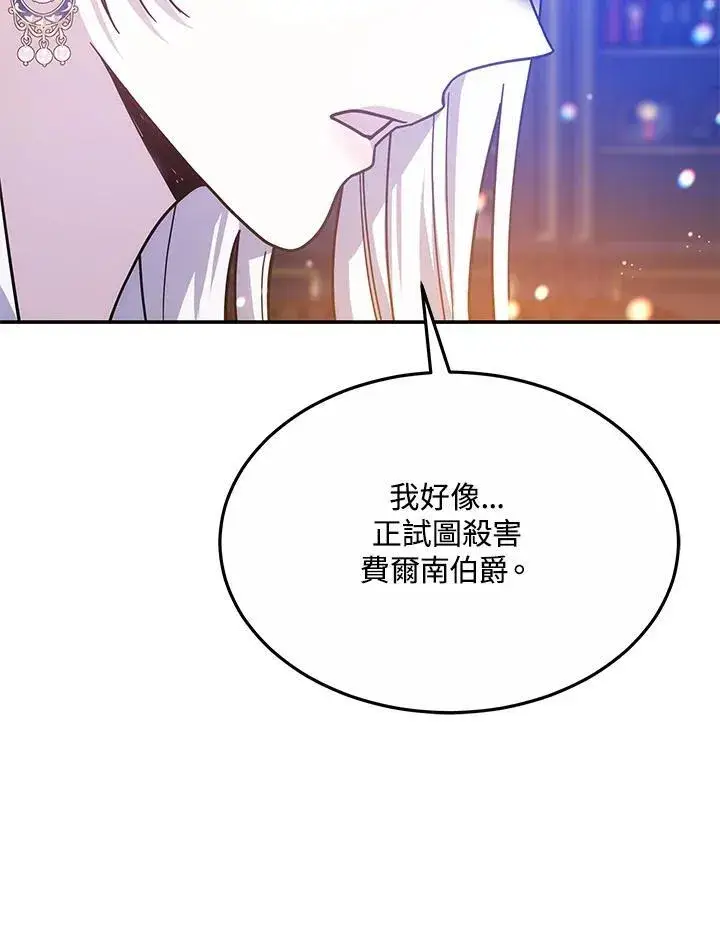 《男主的侄子太喜欢我了》第44话图124