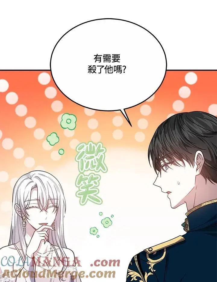 《男主的侄子太喜欢我了》第44话图125