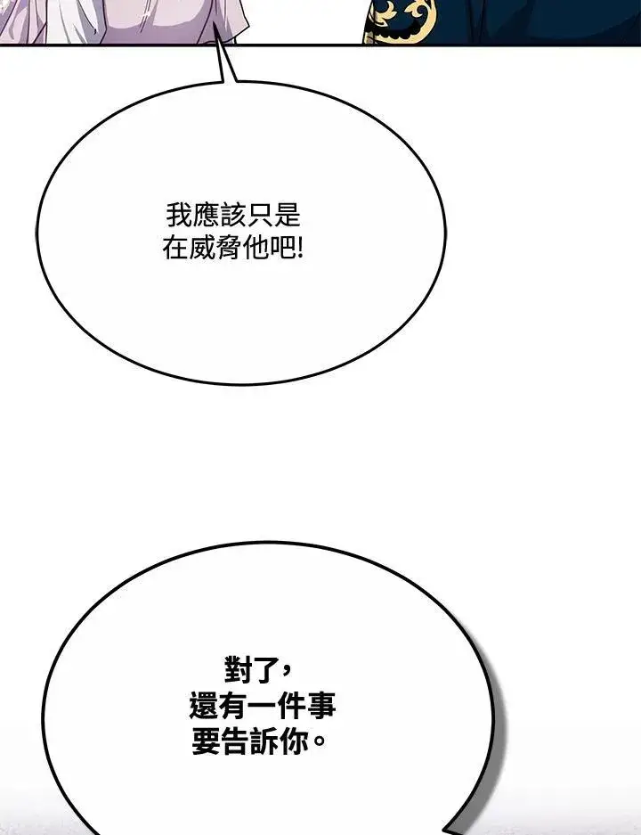 《男主的侄子太喜欢我了》第44话图126