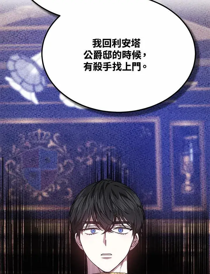 《男主的侄子太喜欢我了》第44话图127