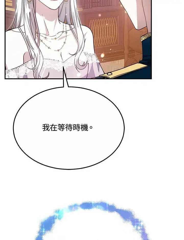 《男主的侄子太喜欢我了》第44话图130