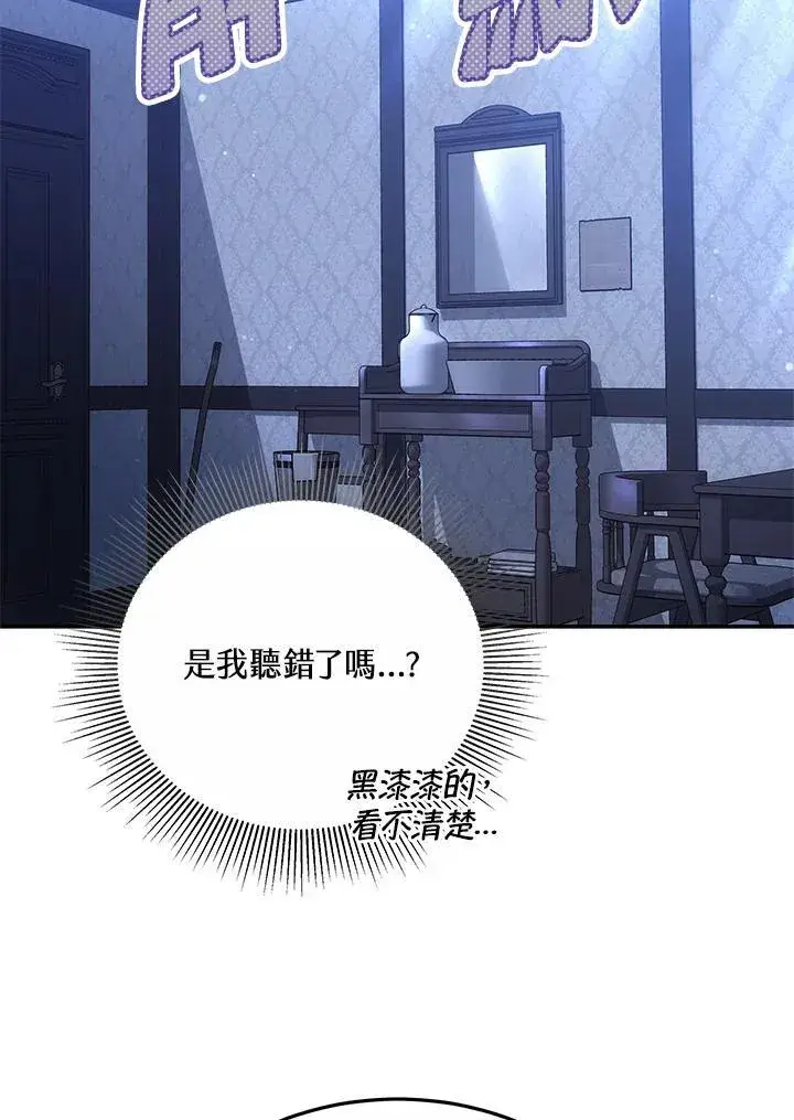 《男主的侄子太喜欢我了》第44话图14