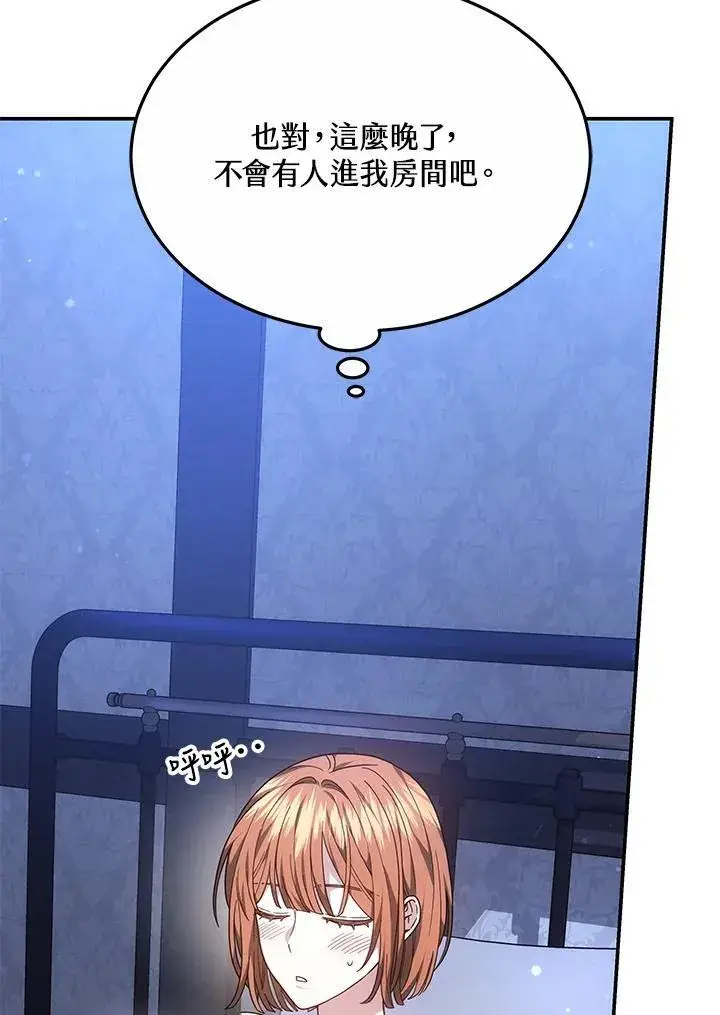 《男主的侄子太喜欢我了》第44话图15