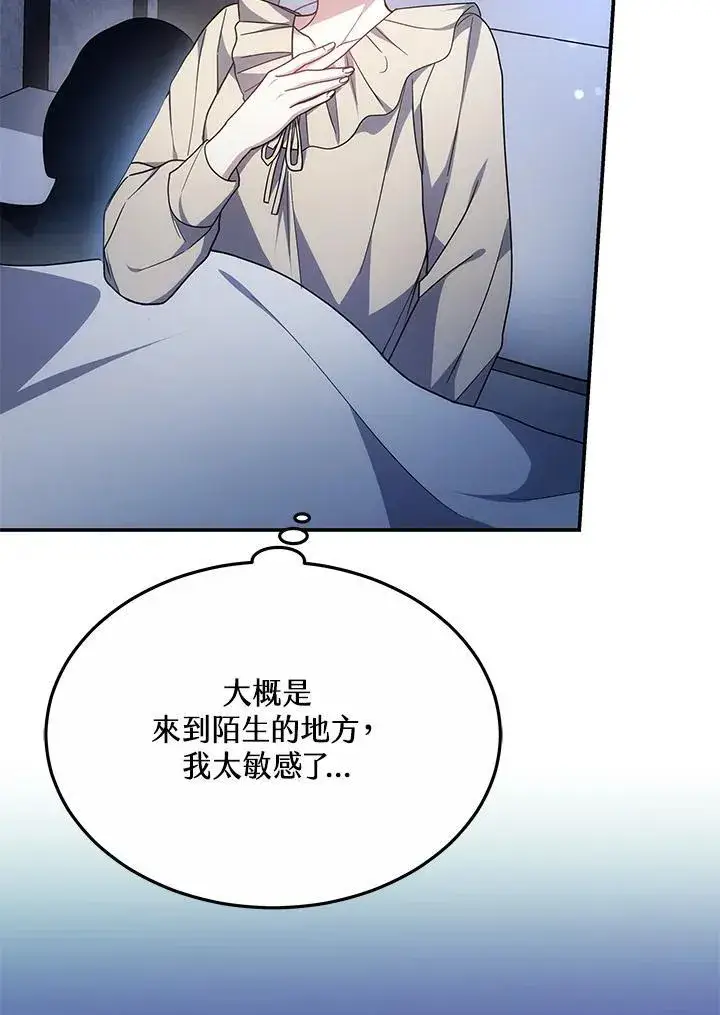 《男主的侄子太喜欢我了》第44话图16