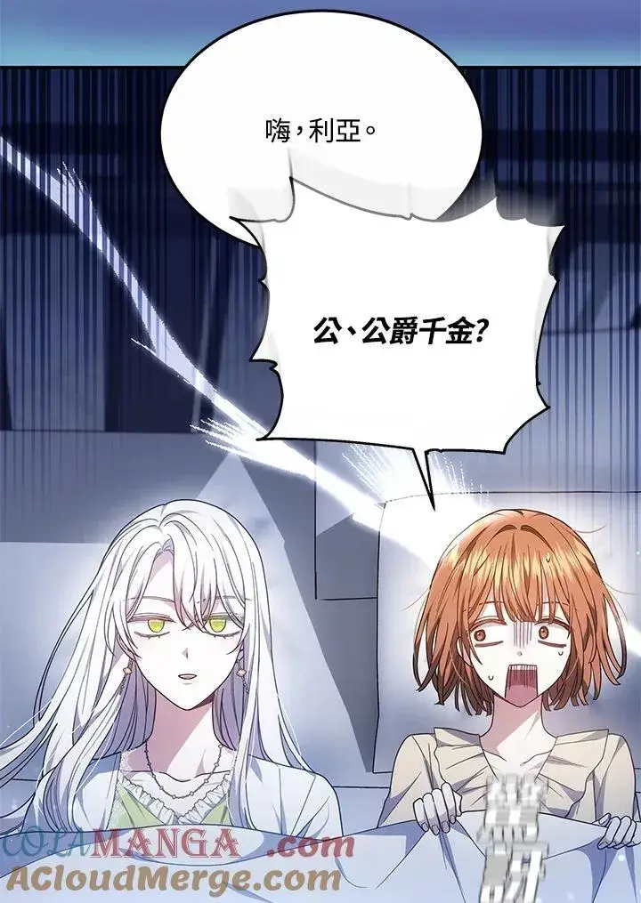《男主的侄子太喜欢我了》第44话图17