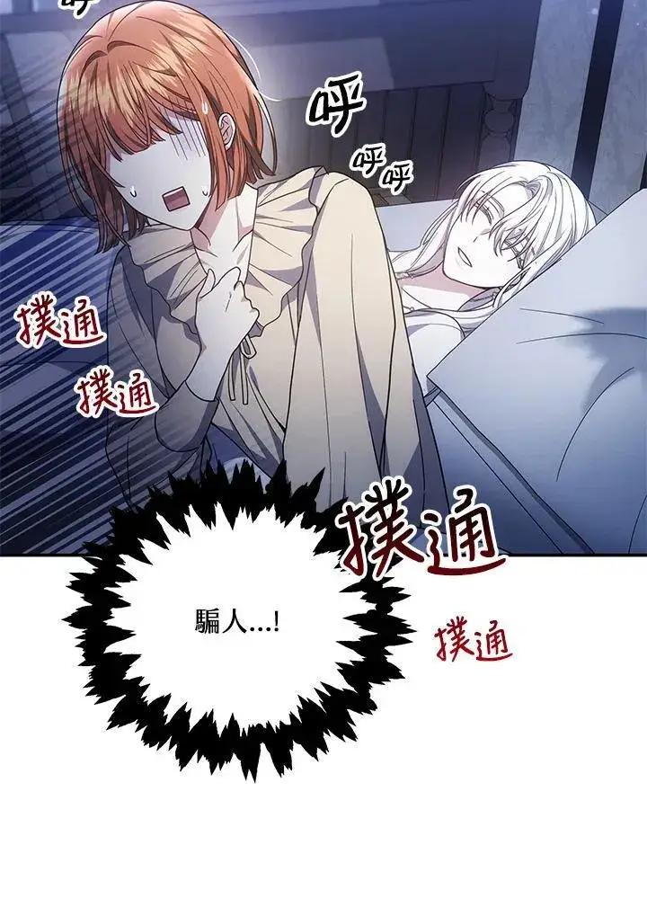 《男主的侄子太喜欢我了》第44话图19