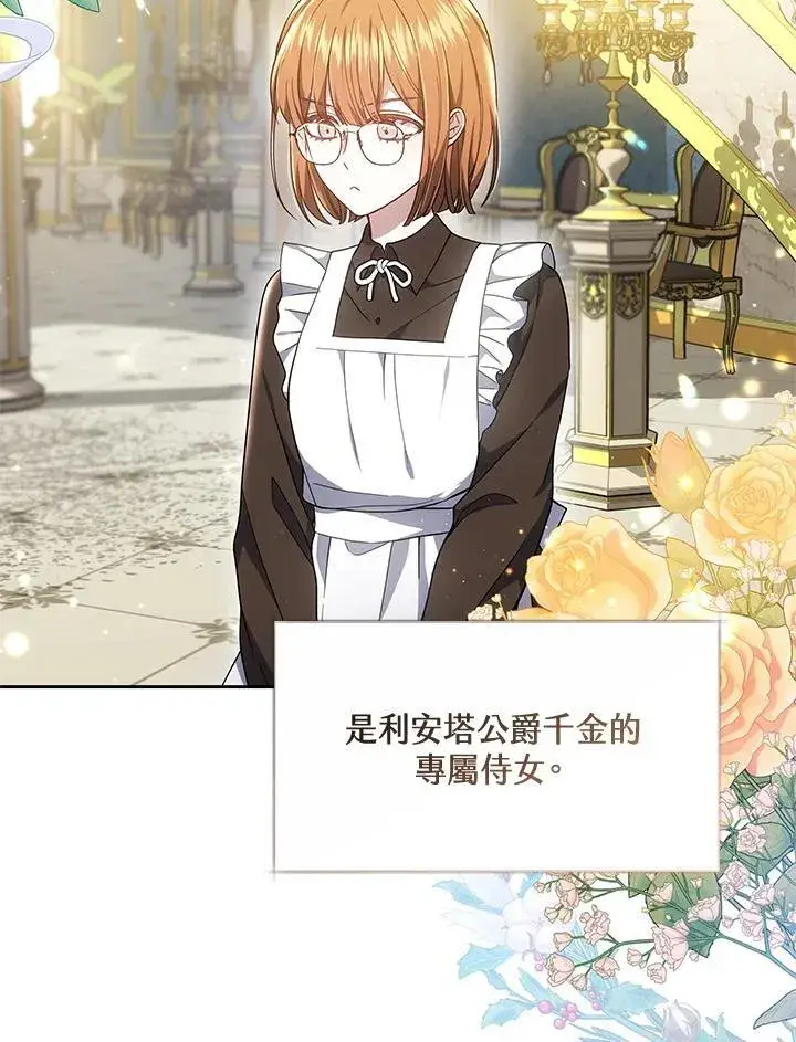 《男主的侄子太喜欢我了》第44话图2