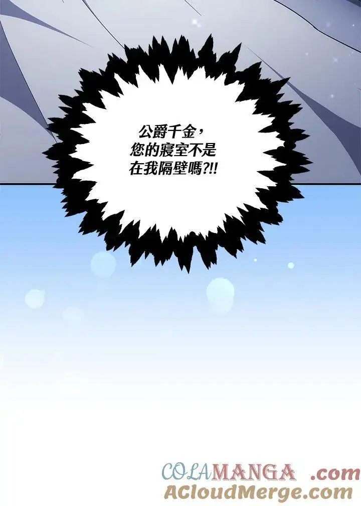 《男主的侄子太喜欢我了》第44话图21