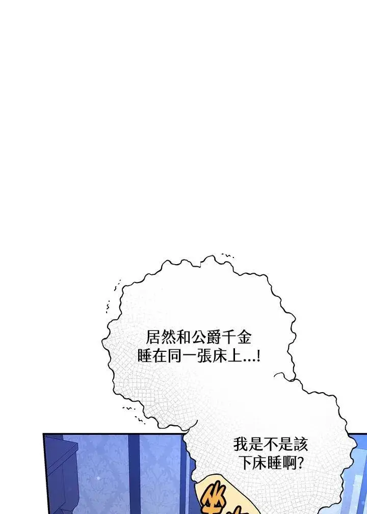 《男主的侄子太喜欢我了》第44话图22