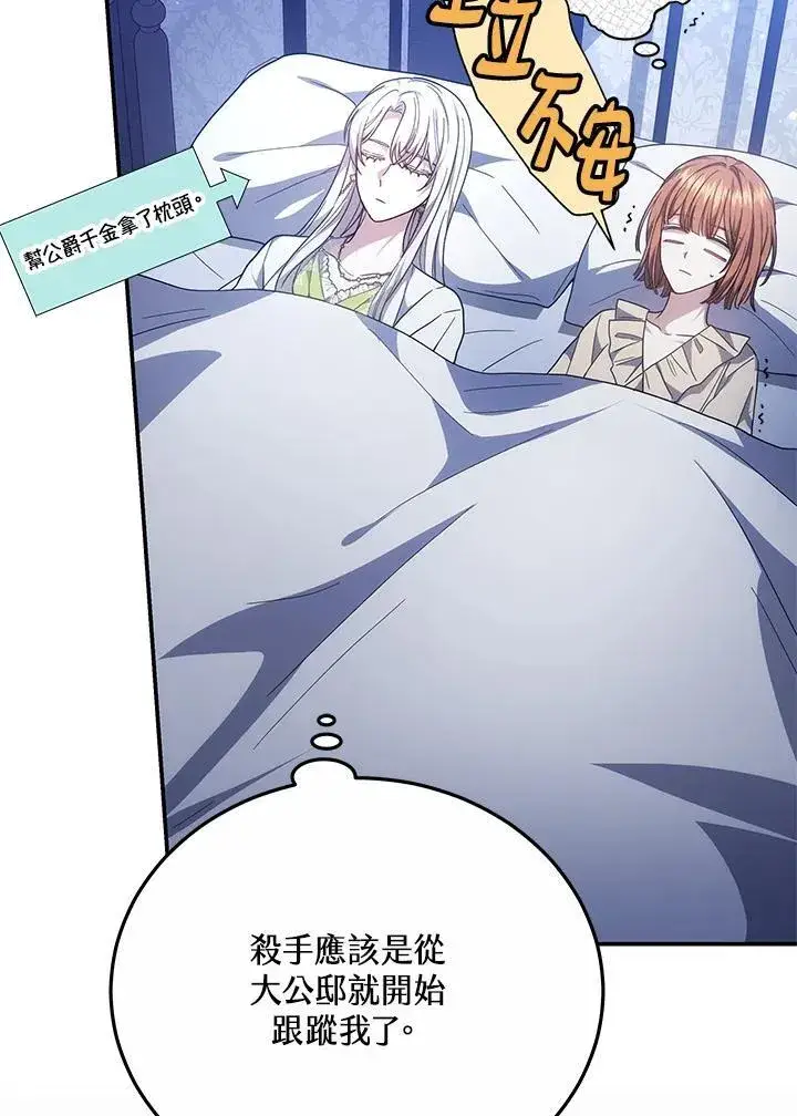 《男主的侄子太喜欢我了》第44话图23