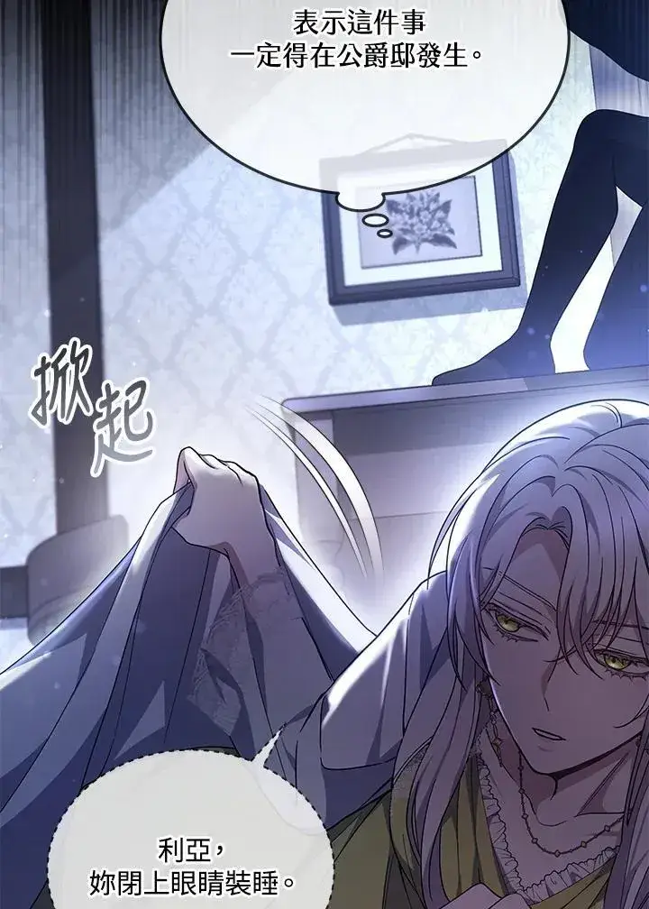 《男主的侄子太喜欢我了》第44话图26