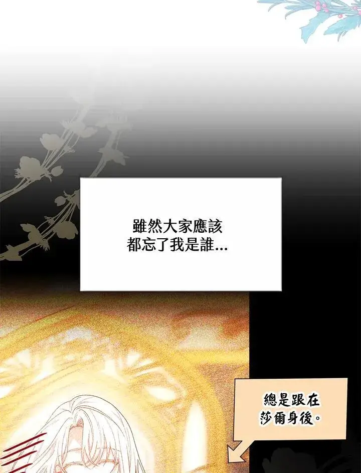《男主的侄子太喜欢我了》第44话图3