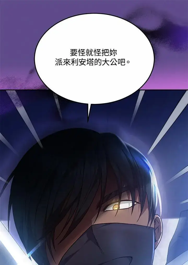 《男主的侄子太喜欢我了》第44话图30