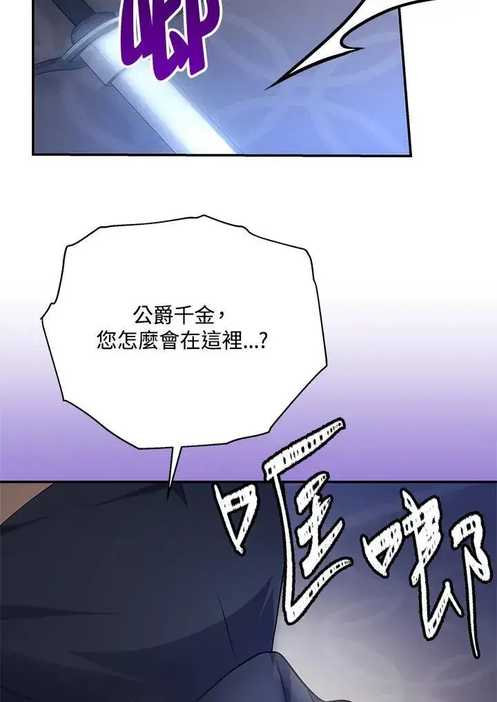 《男主的侄子太喜欢我了》第44话图35