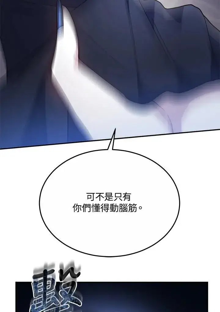 《男主的侄子太喜欢我了》第44话图36