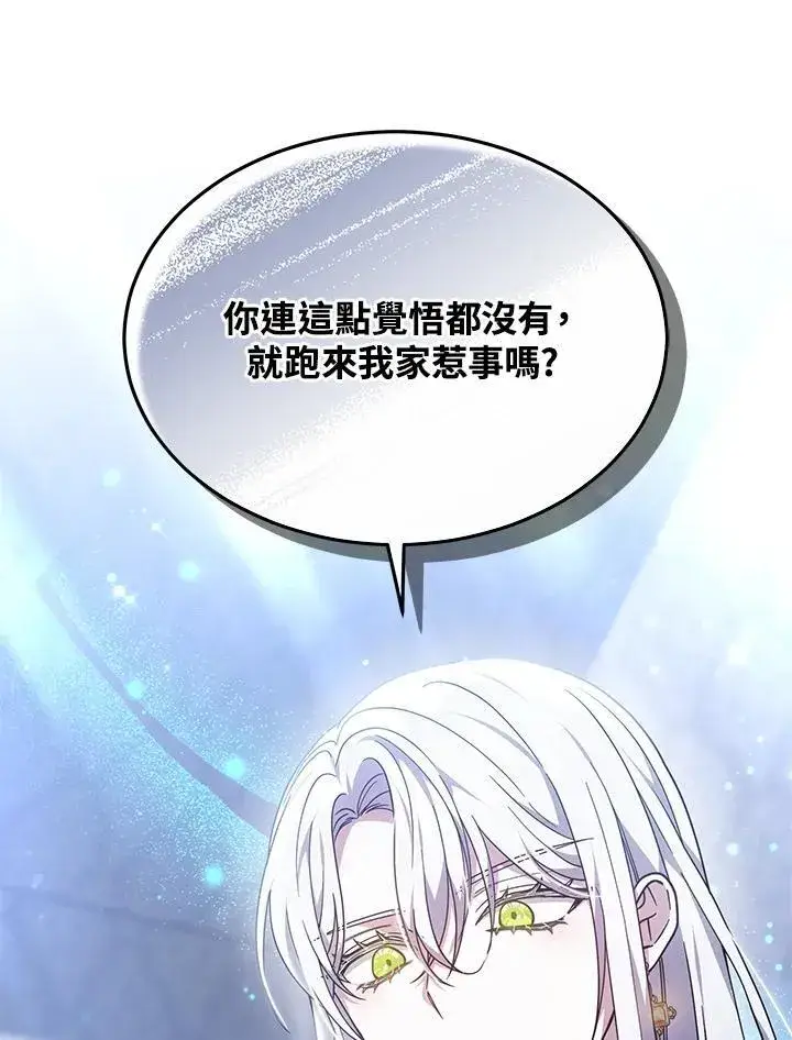 《男主的侄子太喜欢我了》第44话图38