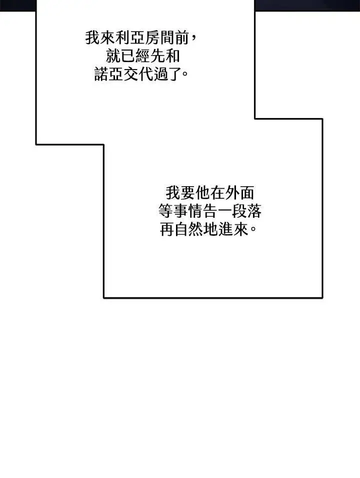 《男主的侄子太喜欢我了》第44话图47