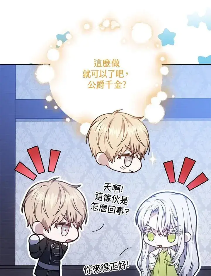 《男主的侄子太喜欢我了》第44话图48