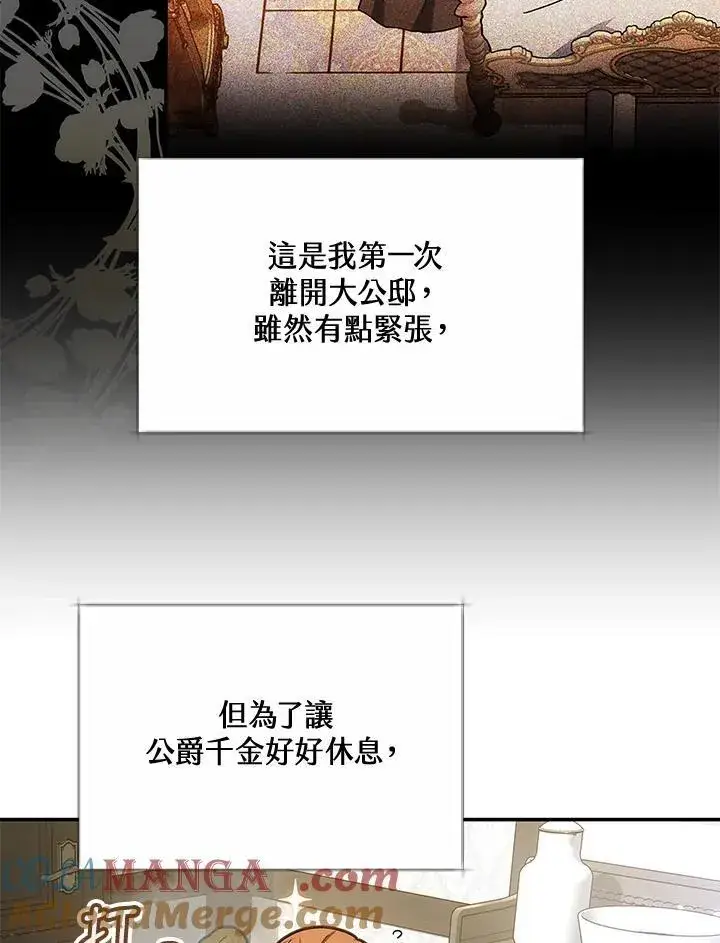 《男主的侄子太喜欢我了》第44话图5