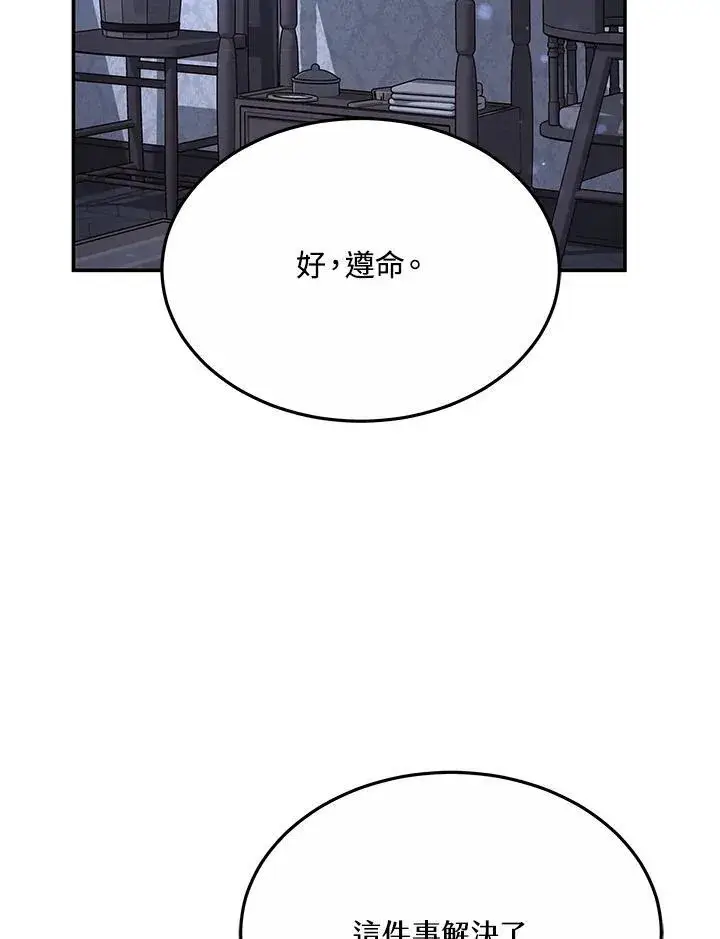 《男主的侄子太喜欢我了》第44话图51