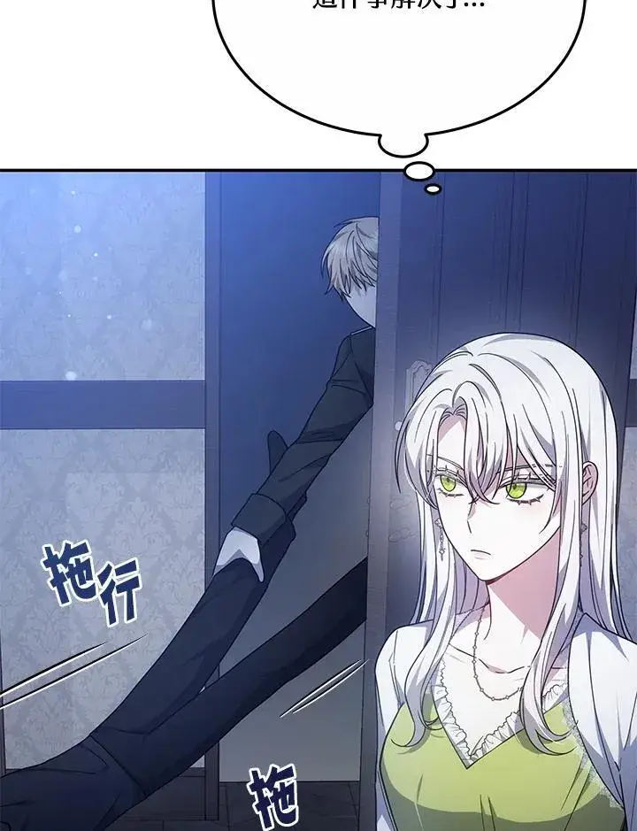 《男主的侄子太喜欢我了》第44话图52