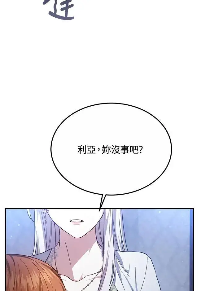 《男主的侄子太喜欢我了》第44话图54