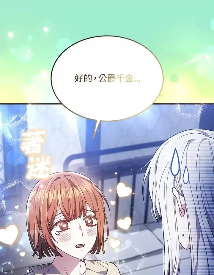 《男主的侄子太喜欢我了》第44话图58