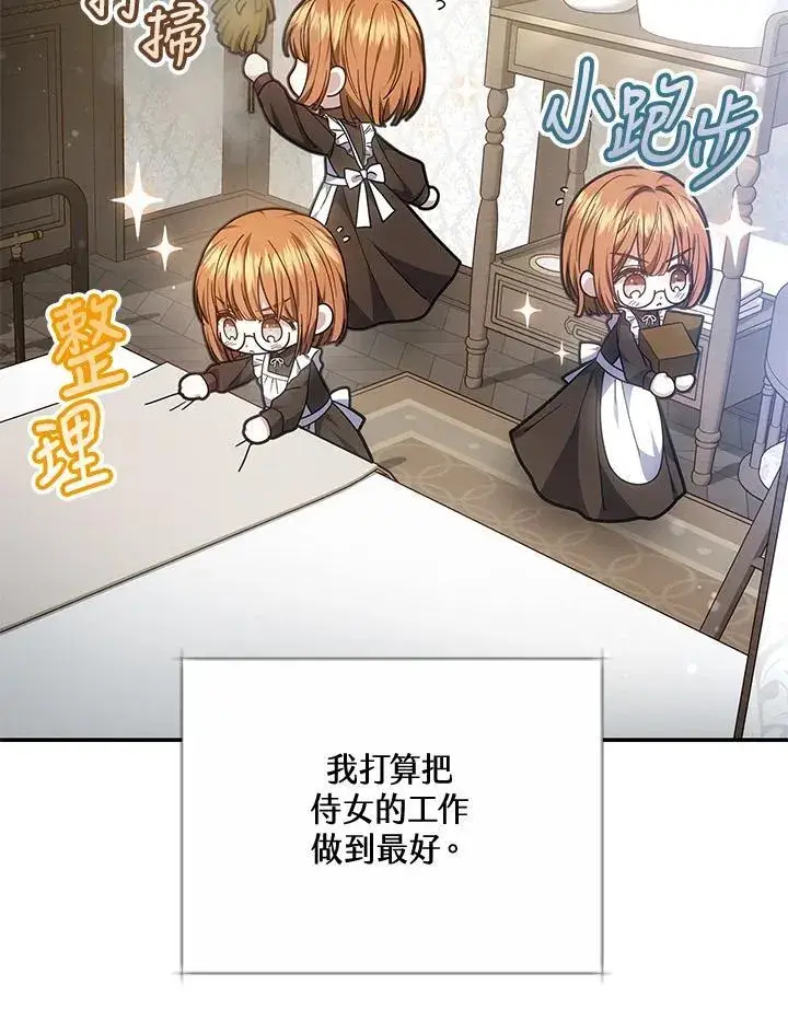 《男主的侄子太喜欢我了》第44话图6