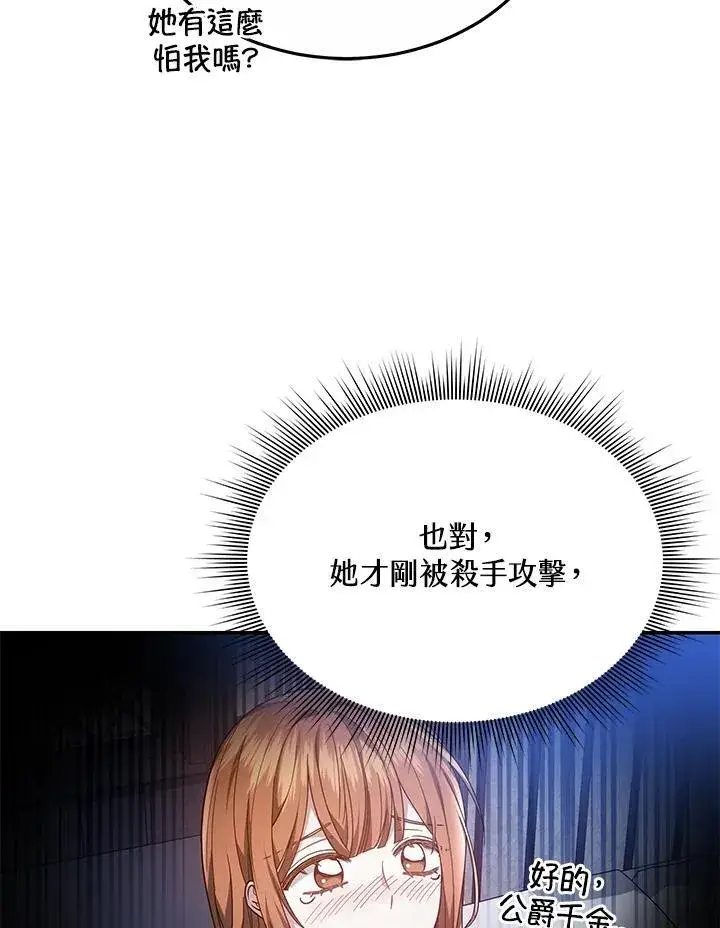 《男主的侄子太喜欢我了》第44话图60