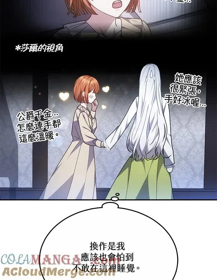 《男主的侄子太喜欢我了》第44话图61