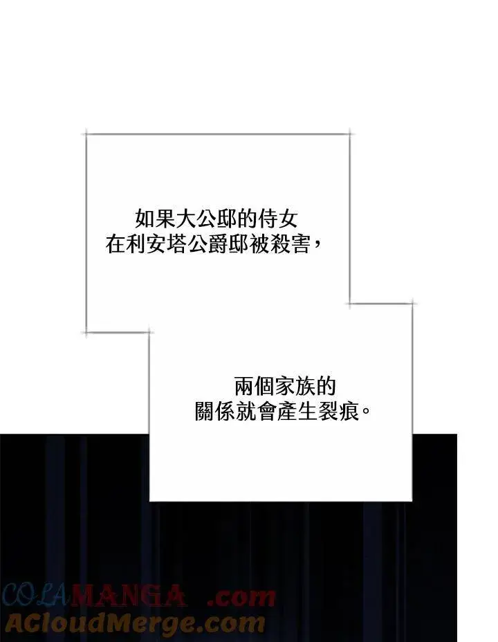 《男主的侄子太喜欢我了》第44话图65