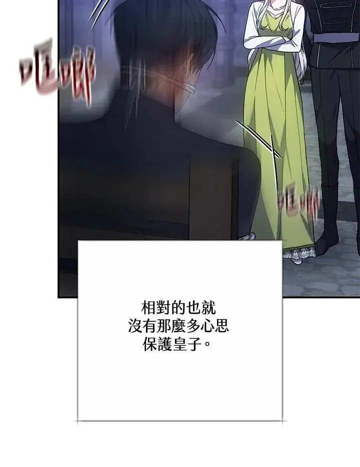 《男主的侄子太喜欢我了》第44话图67