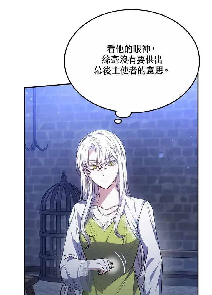 《男主的侄子太喜欢我了》第44话图68