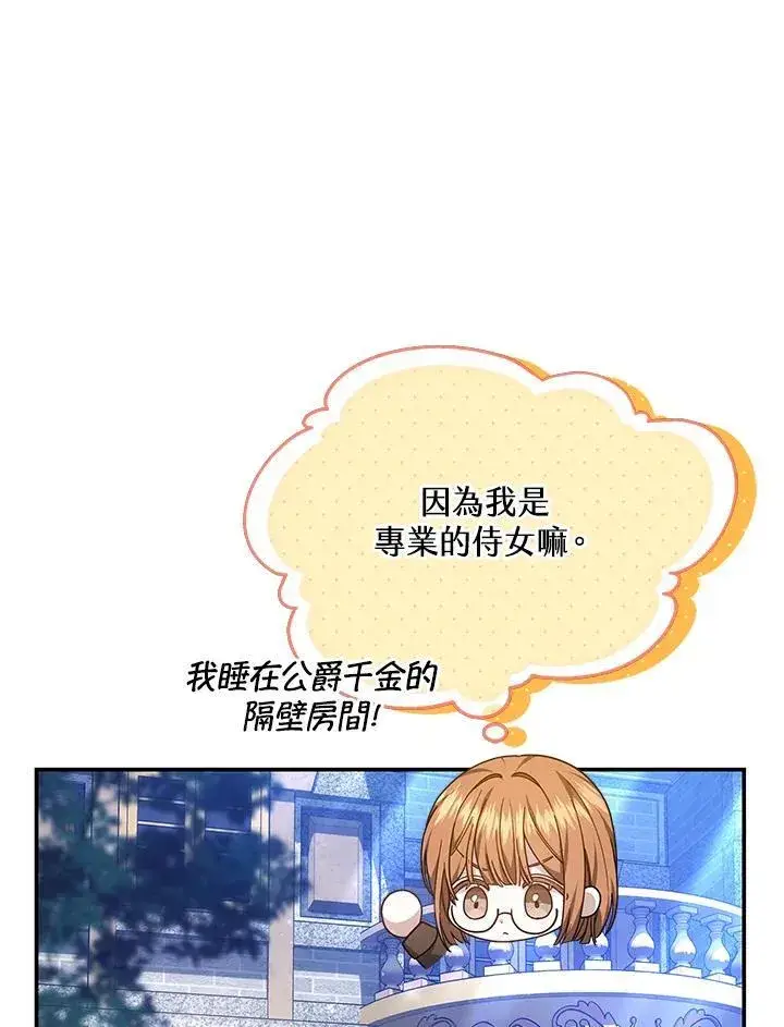 《男主的侄子太喜欢我了》第44话图7