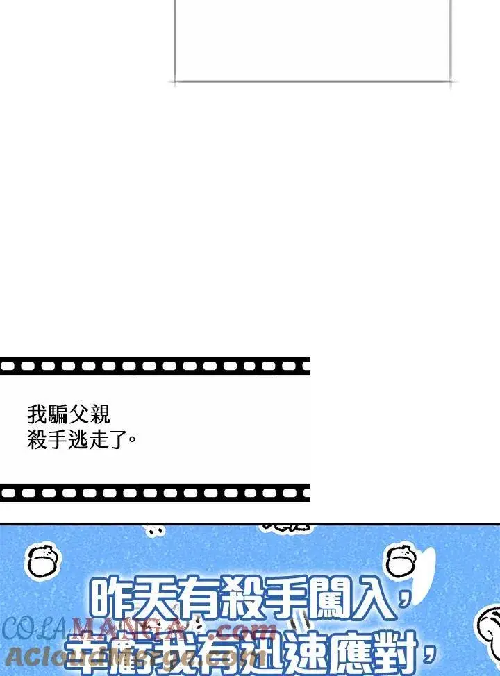 《男主的侄子太喜欢我了》第44话图81