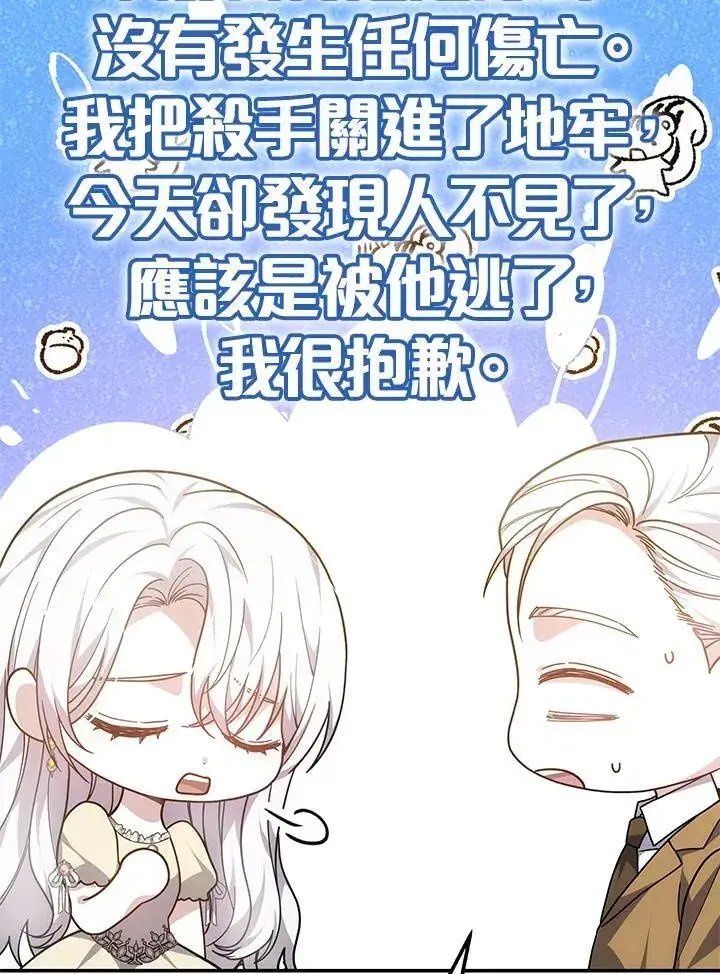 《男主的侄子太喜欢我了》第44话图82