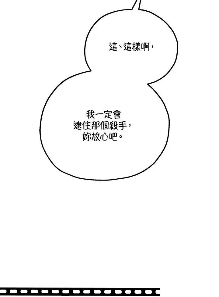 《男主的侄子太喜欢我了》第44话图83