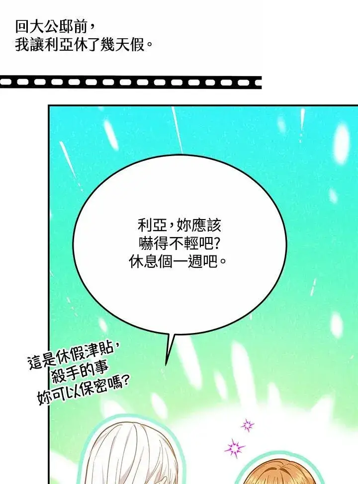 《男主的侄子太喜欢我了》第44话图84