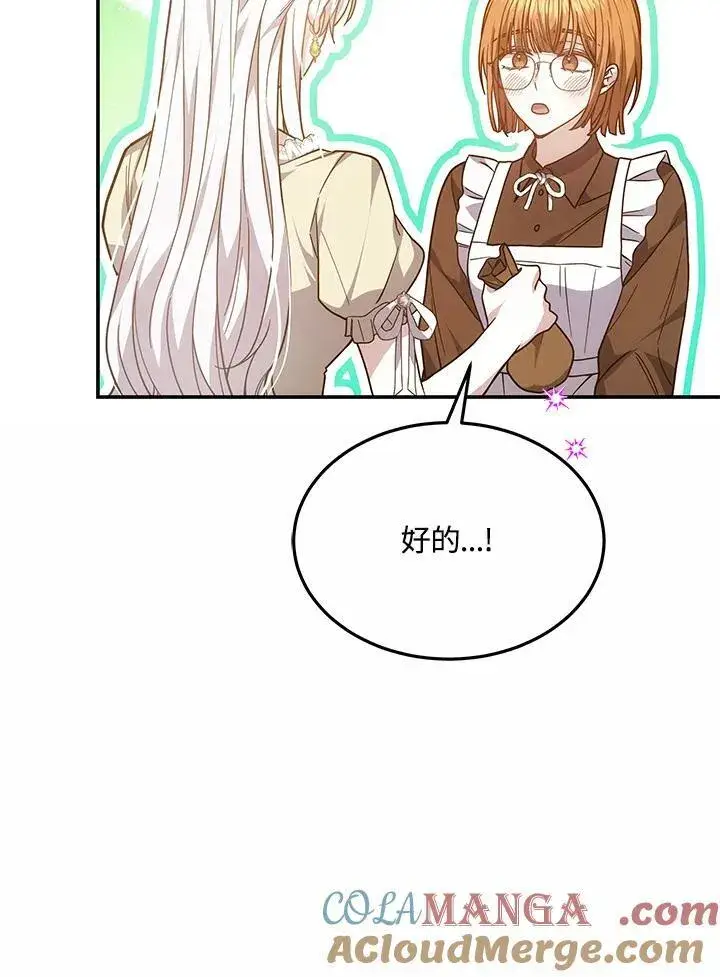 《男主的侄子太喜欢我了》第44话图85