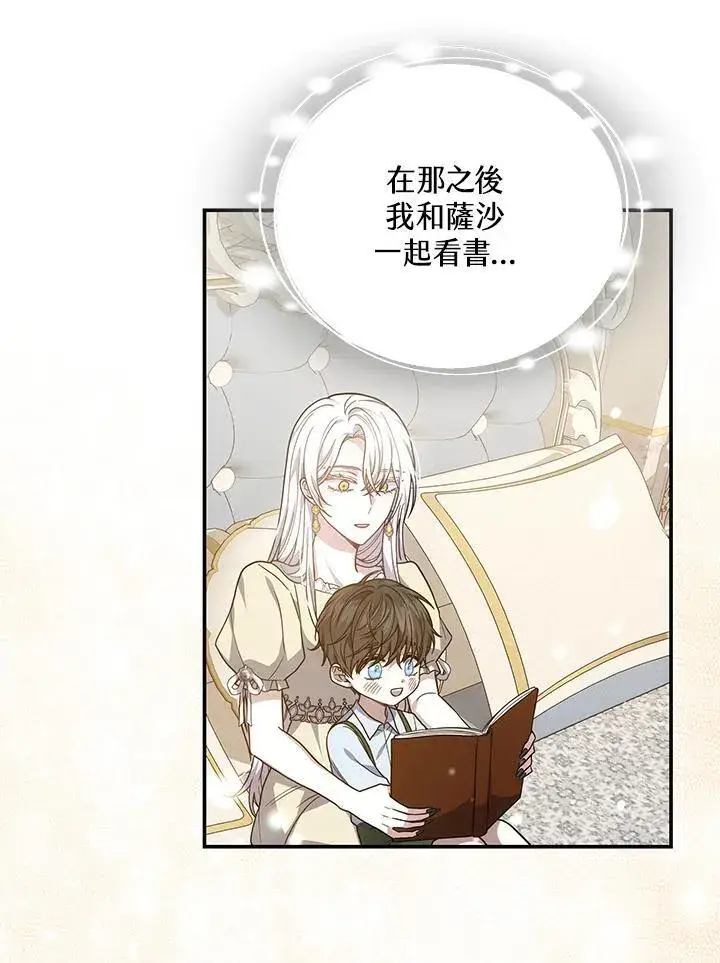 《男主的侄子太喜欢我了》第44话图86