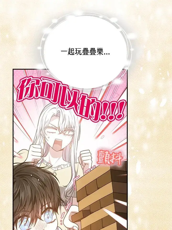 《男主的侄子太喜欢我了》第44话图87