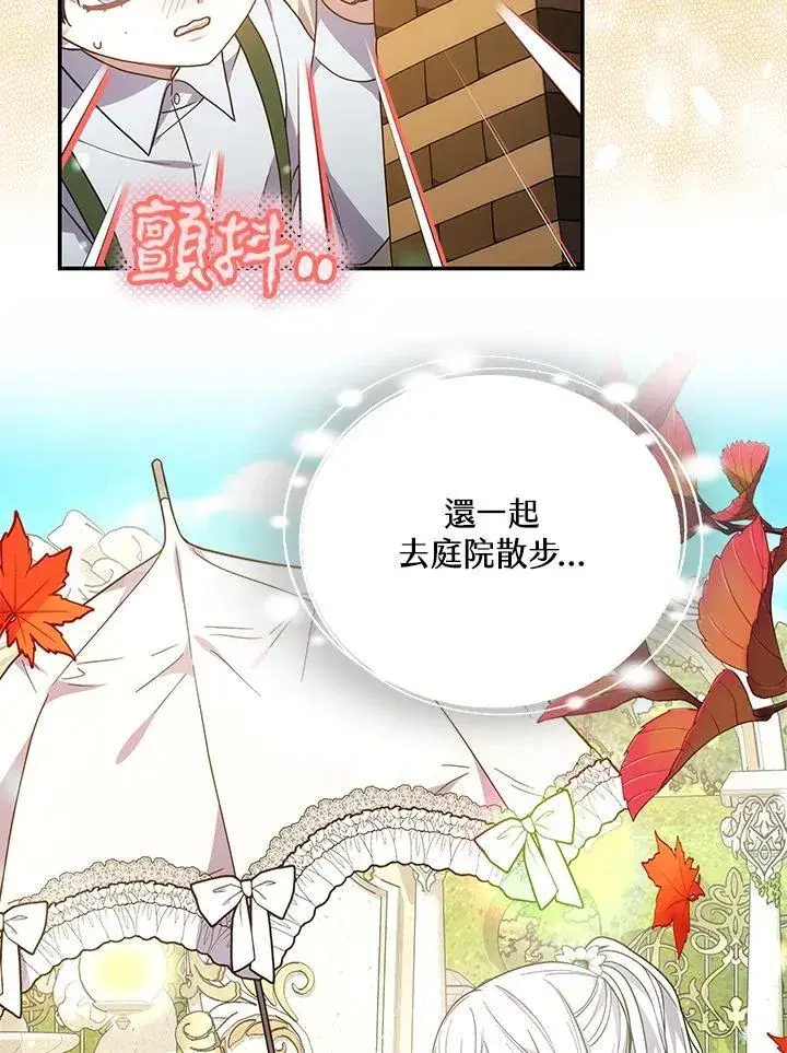 《男主的侄子太喜欢我了》第44话图88