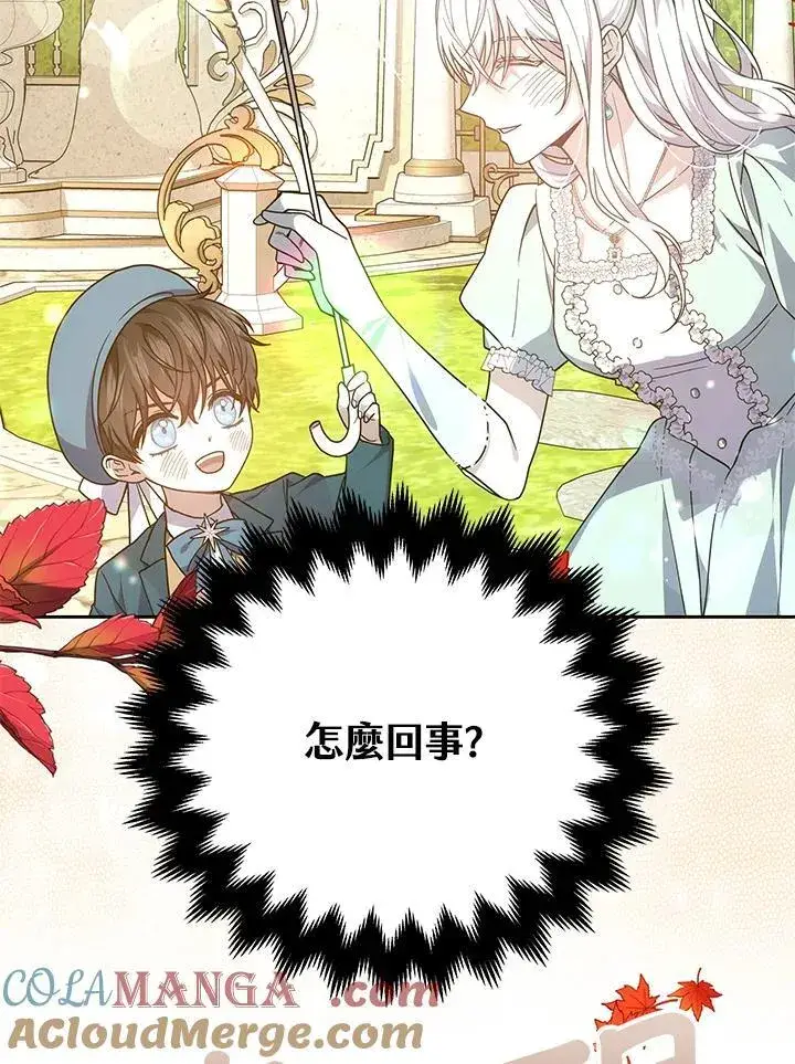 《男主的侄子太喜欢我了》第44话图89