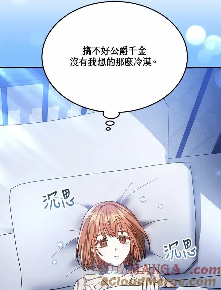 《男主的侄子太喜欢我了》第44话图9