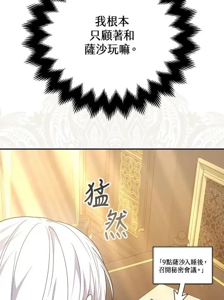 《男主的侄子太喜欢我了》第44话图91